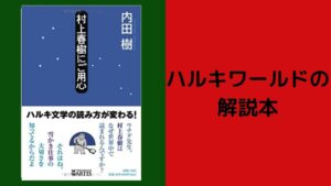 三島由紀夫「夏子の冒険」初版 昭和26年 古書 古本 村上春樹 羊をめぐる冒険 三島由紀夫「夏子の冒険」初版 昭和26年 古書 古本 村上春樹 羊