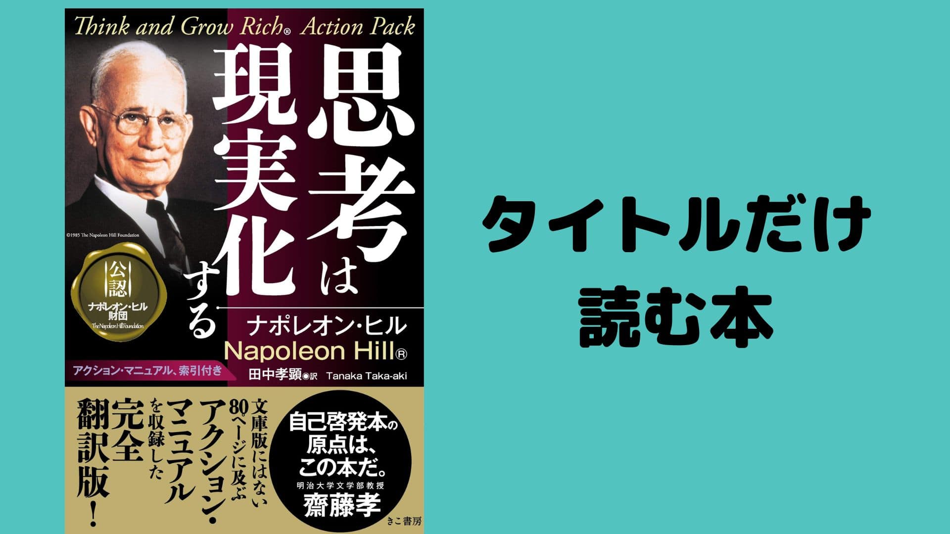 書評 思考は現実化する タイトルしか読む価値がない おどりば読書